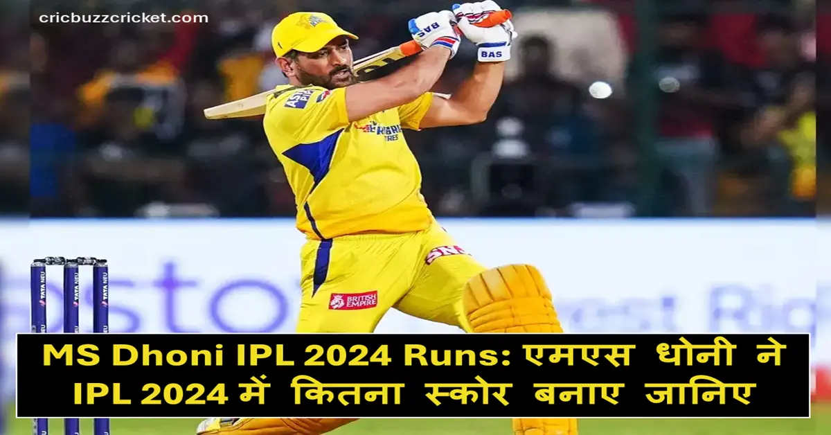 MS Dhoni IPL 2024 Runs: एमएस धोनी ने IPL 2024 में कितना स्कोर बनाए जानिए